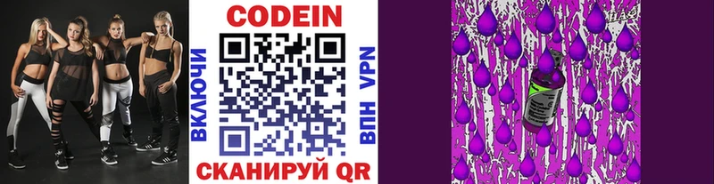 Кодеин Purple Drank  Сертолово 